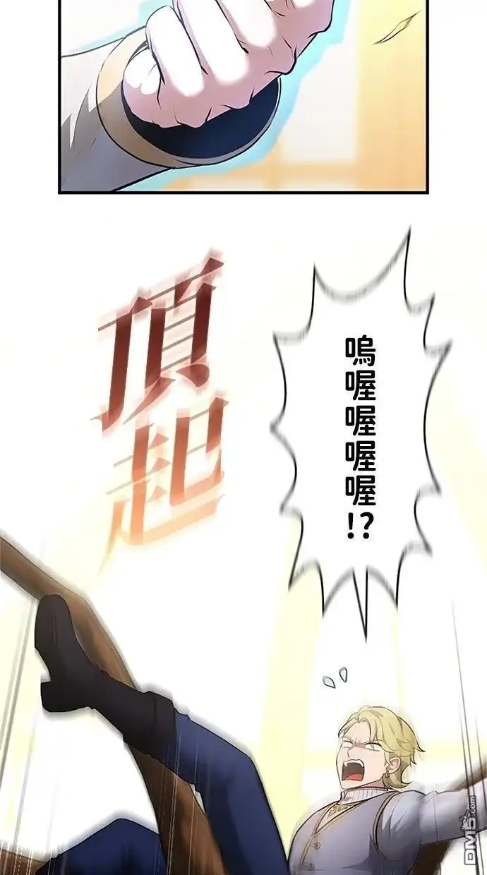 《近战魔法师的回归》第41话 第46页