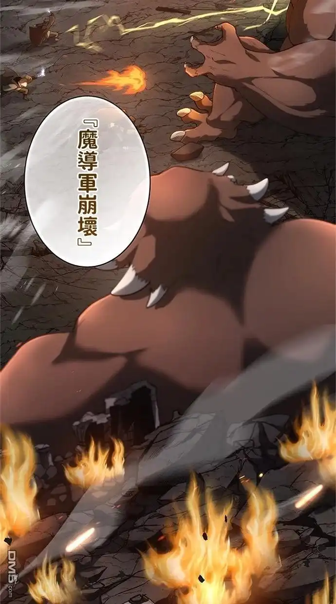 《近战魔法师的回归》第41话 第8页