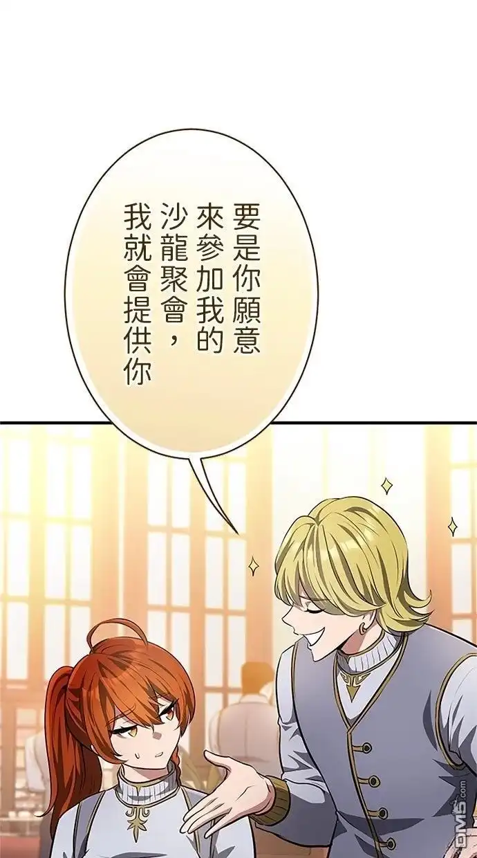《近战魔法师的回归》第41话 第43页