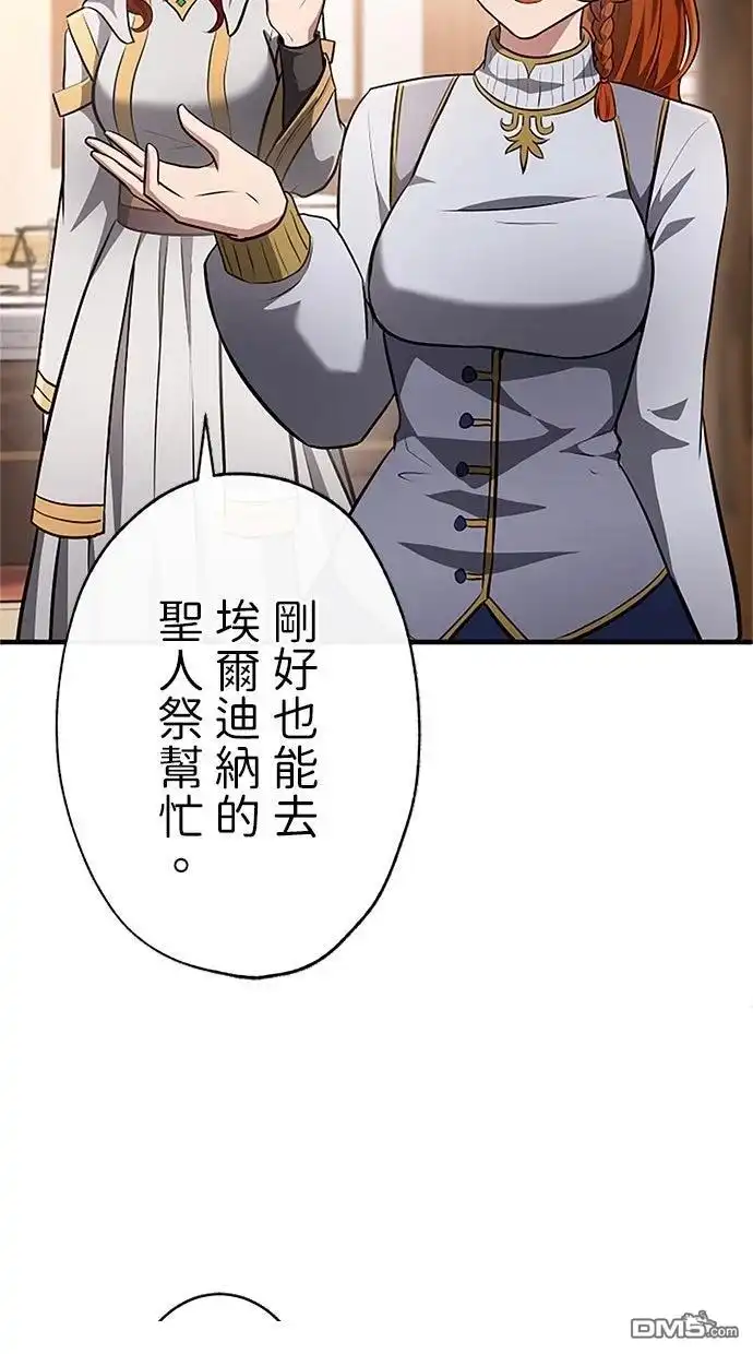 《近战魔法师的回归》第41话 第57页