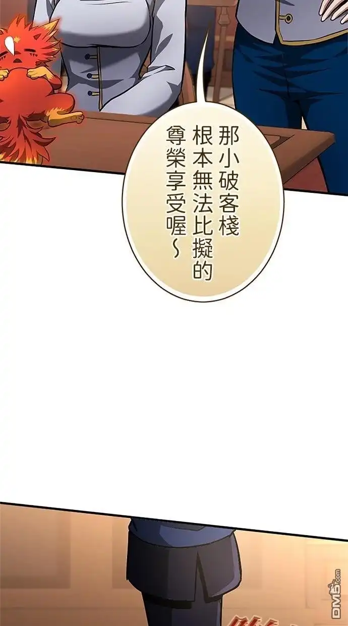 《近战魔法师的回归》第41话 第44页