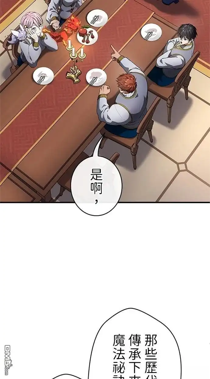 《近战魔法师的回归》第41话 第24页
