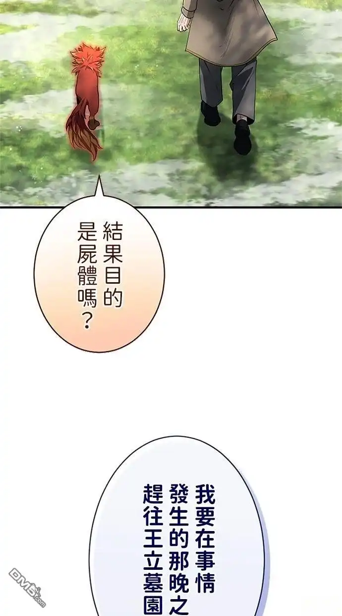 《近战魔法师的回归》第41话 第20页