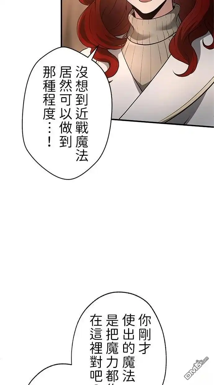 《近战魔法师的回归》第41话 第101页