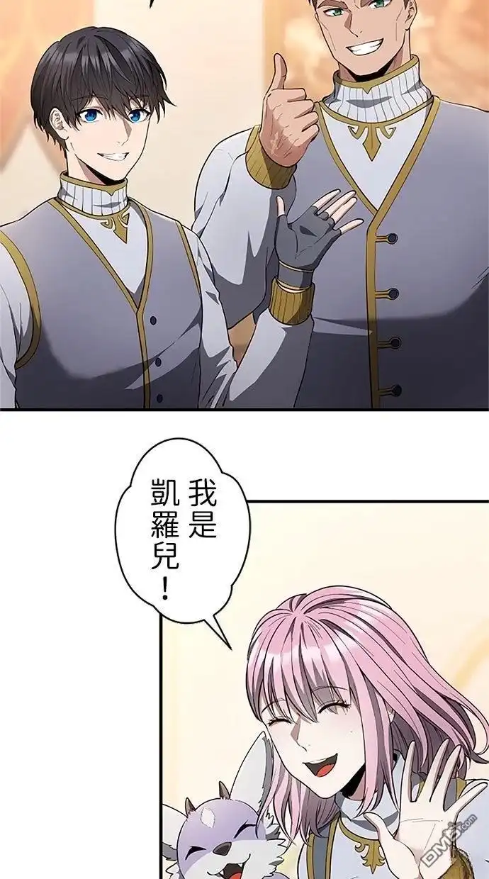 《近战魔法师的回归》第41话 第66页