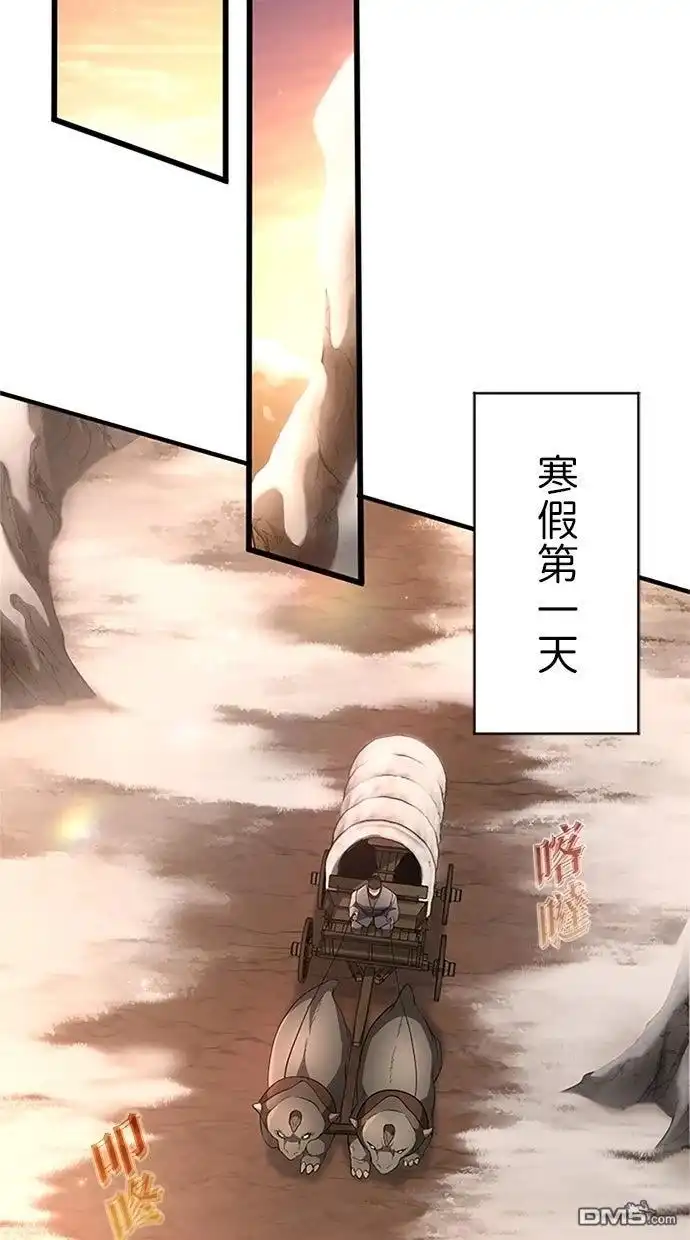 《近战魔法师的回归》第41话 第72页