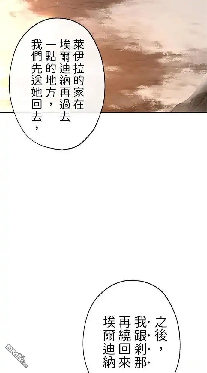 《近战魔法师的回归》第41话 第73页