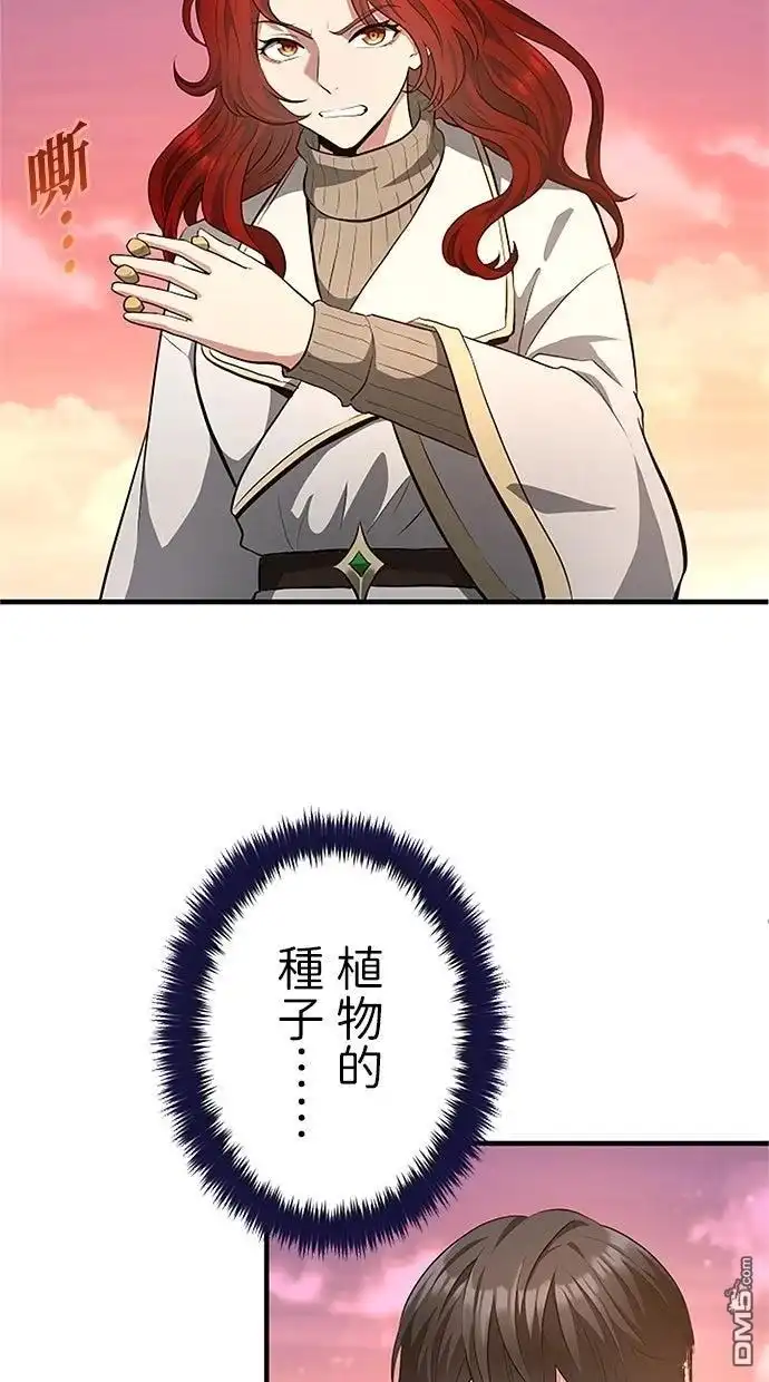 《近战魔法师的回归》第41话 第82页