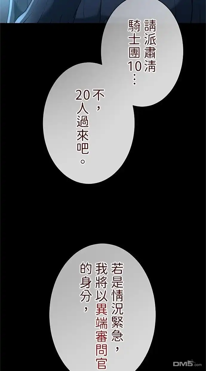 《近战魔法师的回归》第41话 第119页