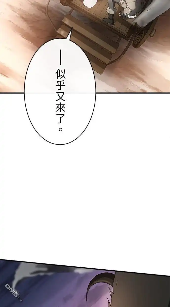 《近战魔法师的回归》第41话 第79页
