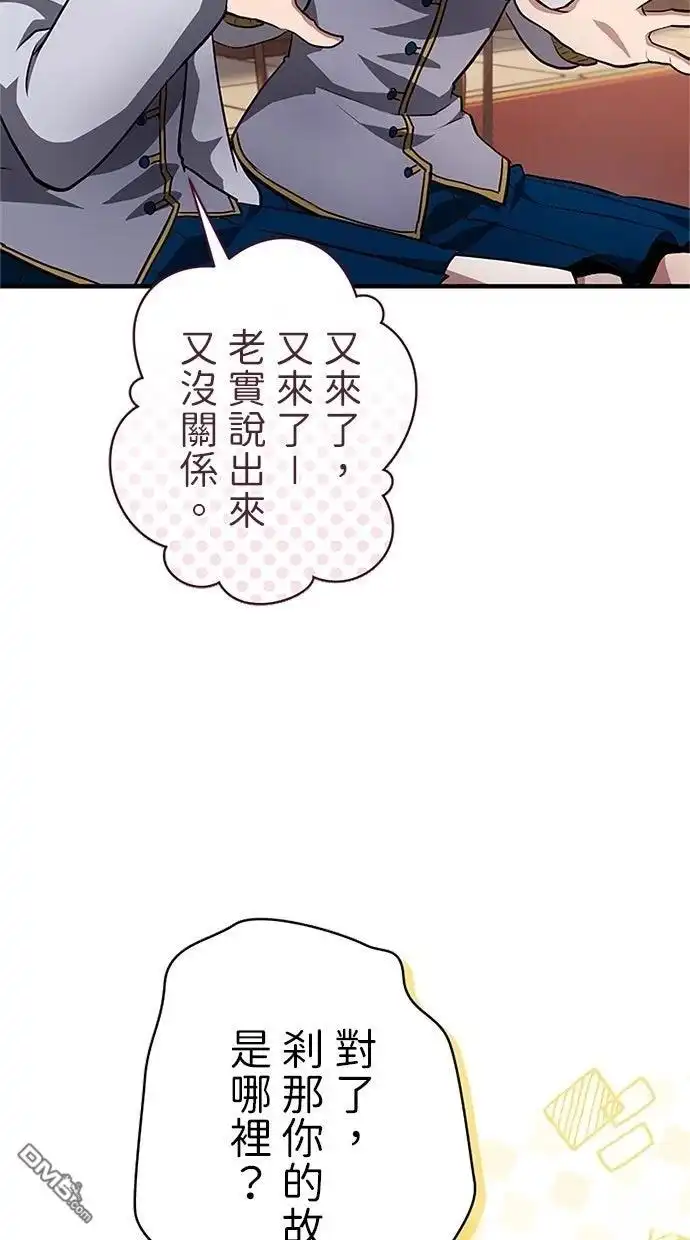 《近战魔法师的回归》第41话 第37页