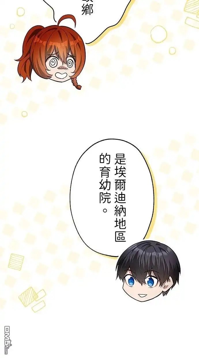 《近战魔法师的回归》第41话 第38页