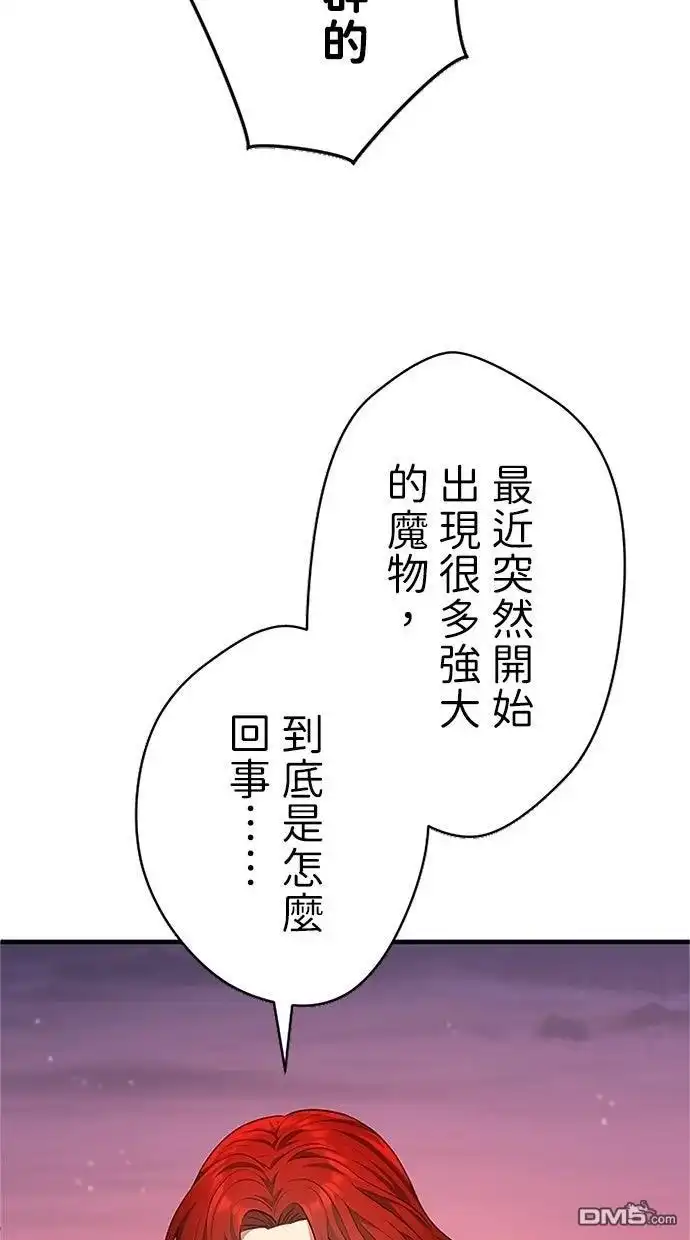 《近战魔法师的回归》第41话 第81页