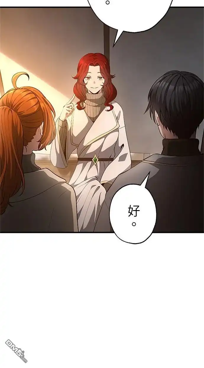 《近战魔法师的回归》第41话 第74页