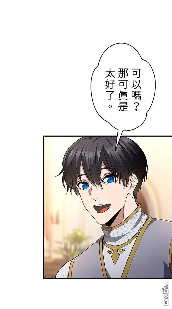 《近战魔法师的回归》第41话 第70页