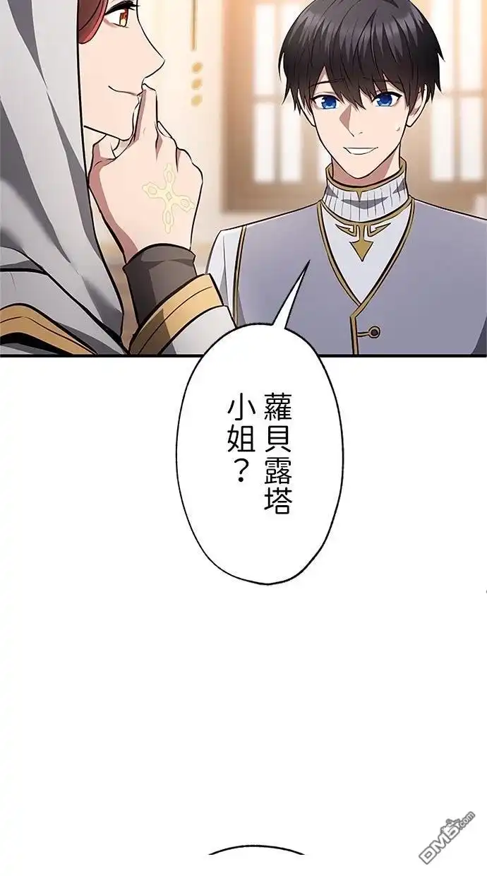 《近战魔法师的回归》第41话 第63页