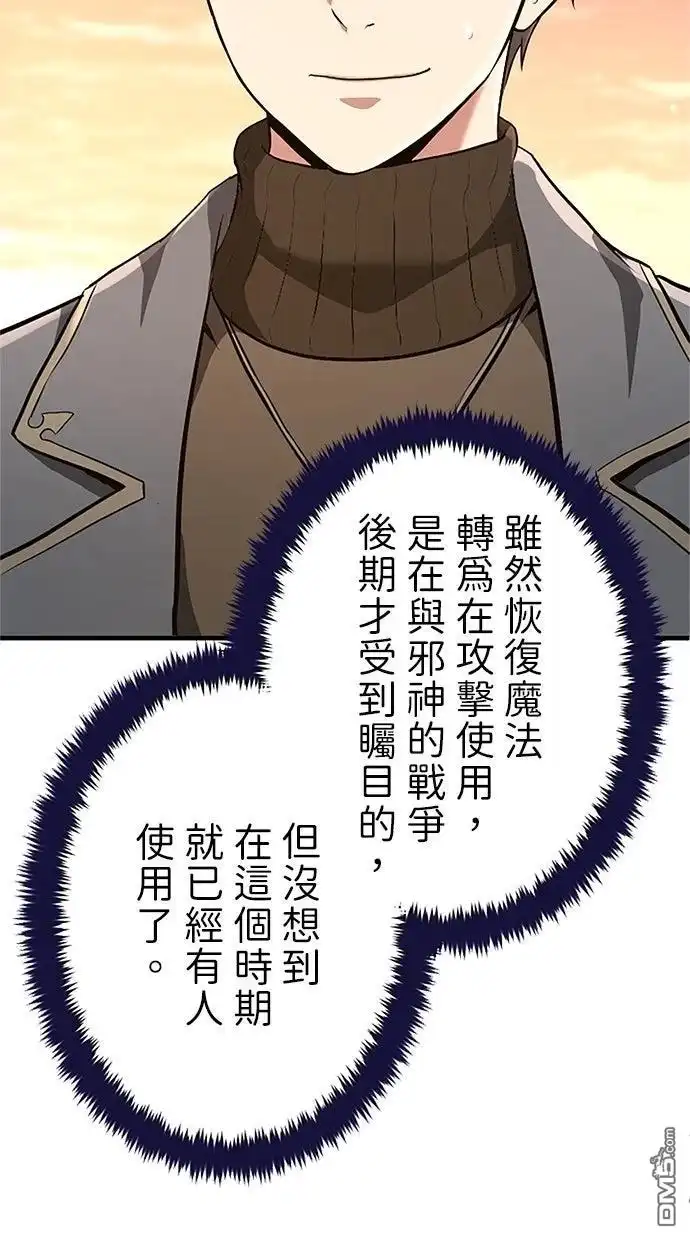 《近战魔法师的回归》第41话 第91页