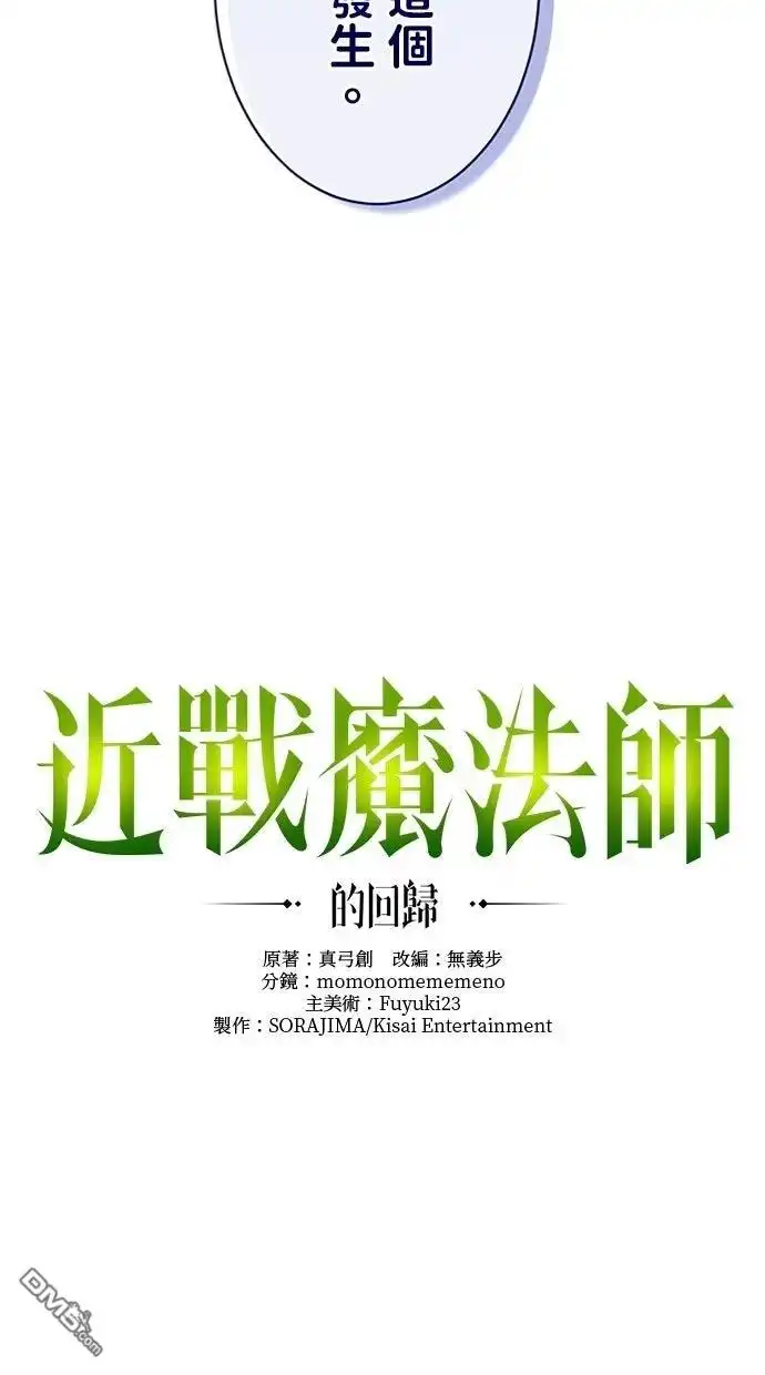 《近战魔法师的回归》第41话 第22页