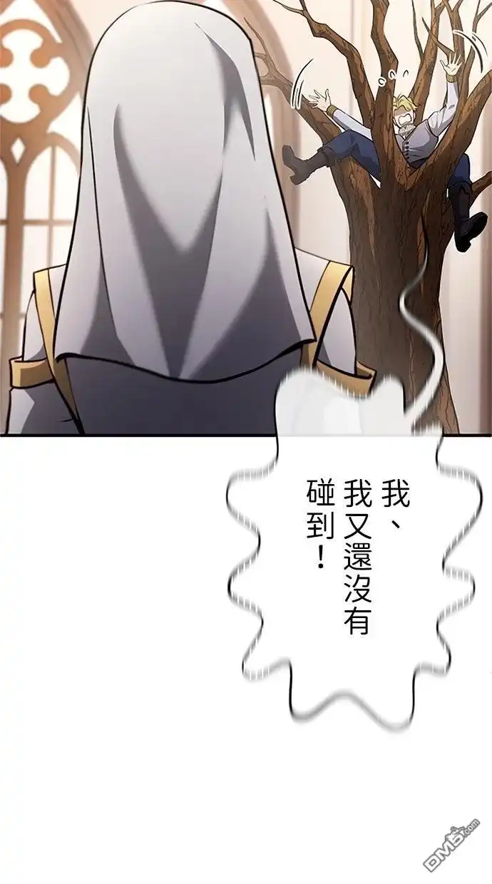 《近战魔法师的回归》第41话 第50页