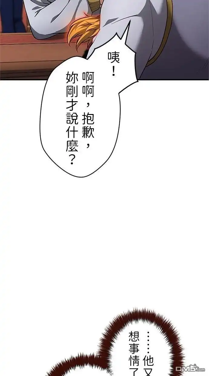 《近战魔法师的回归》第41话 第31页