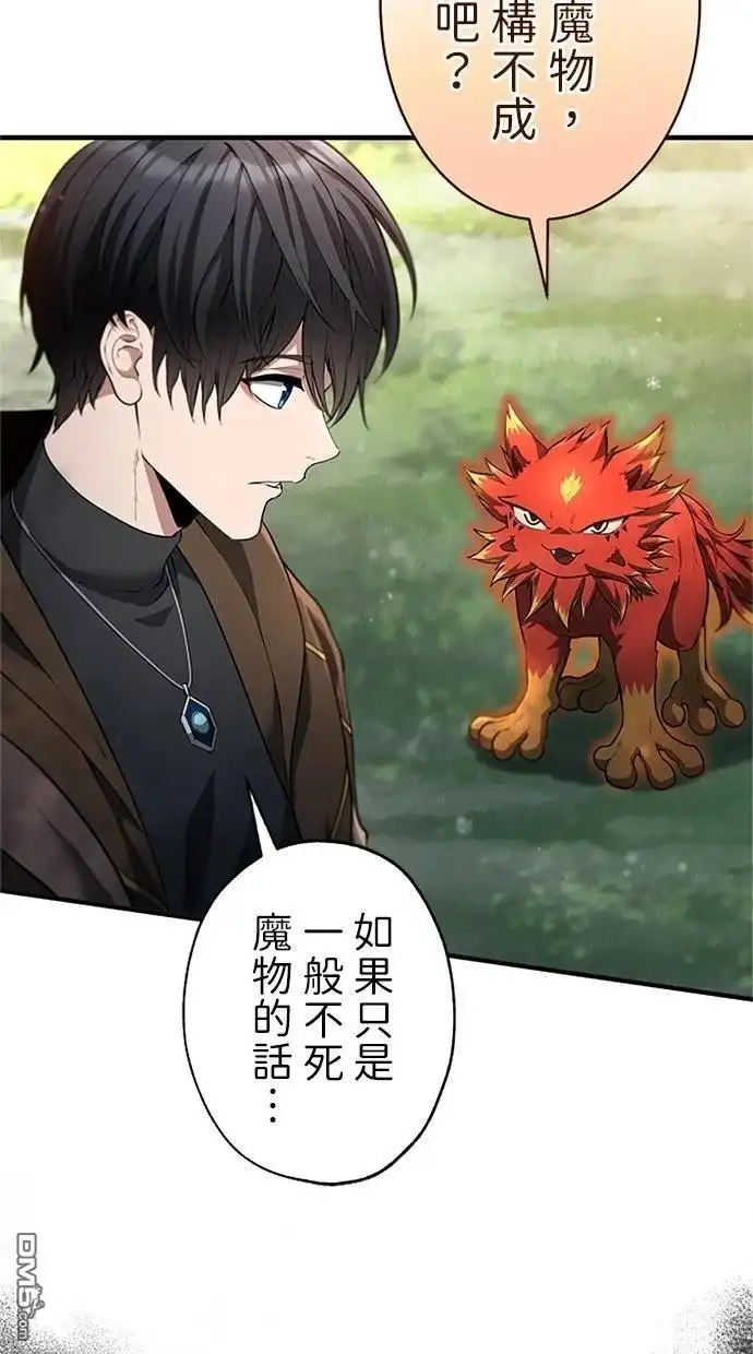 《近战魔法师的回归》第41话 第12页
