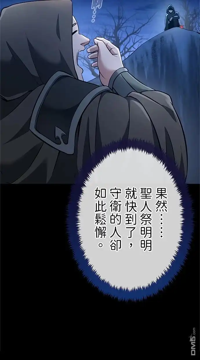 《近战魔法师的回归》第42话 第94页