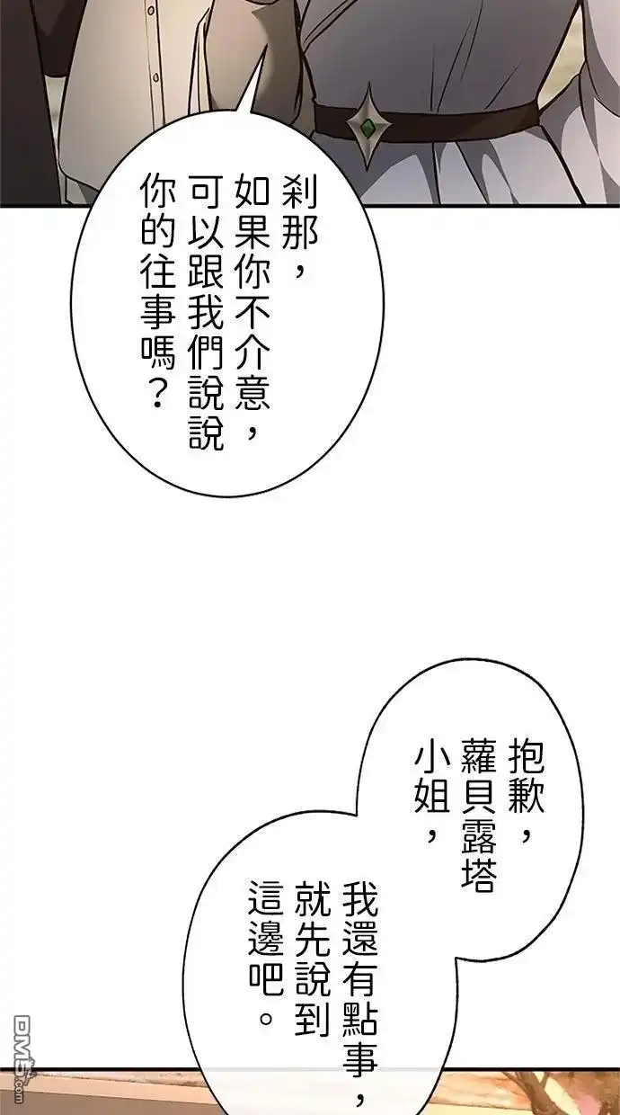 《近战魔法师的回归》第42话 第89页