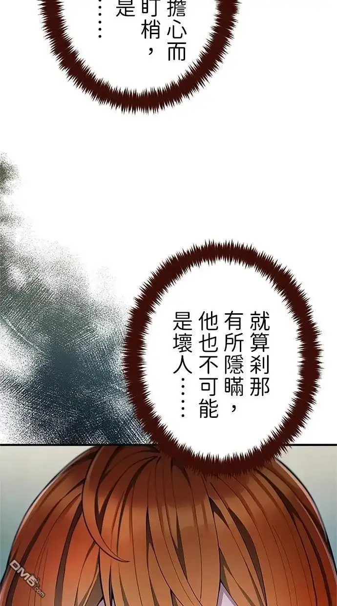 《近战魔法师的回归》第42话 第49页