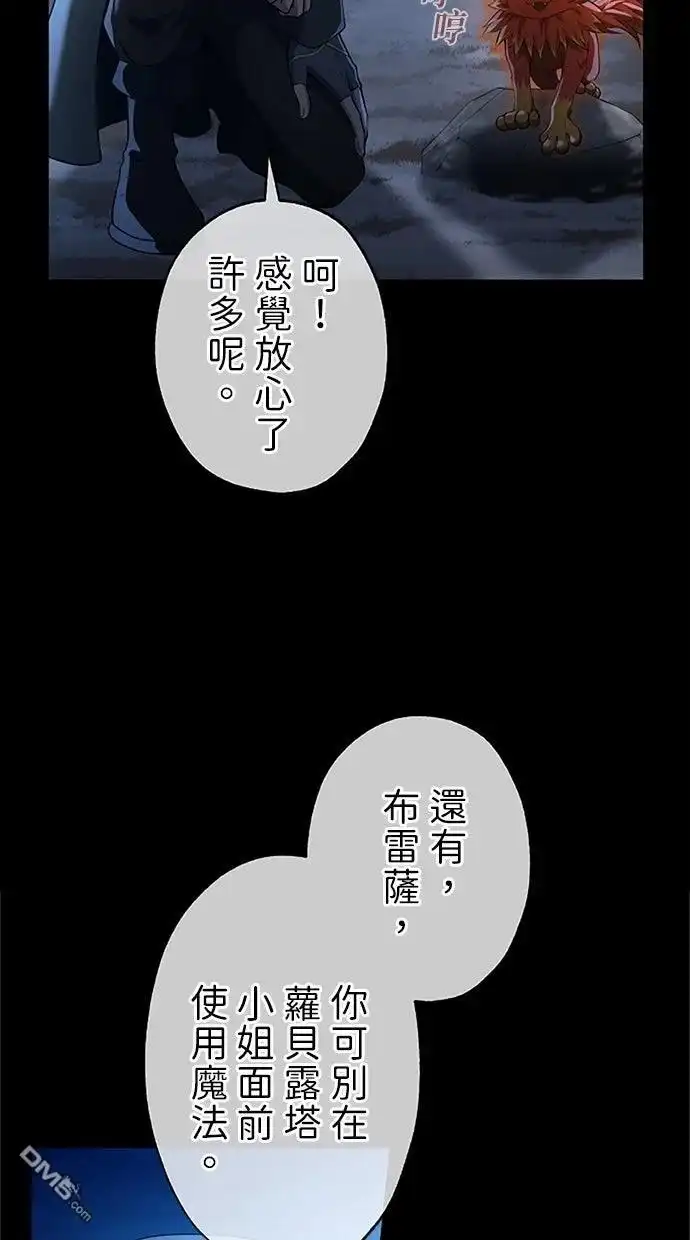 《近战魔法师的回归》第42话 第101页