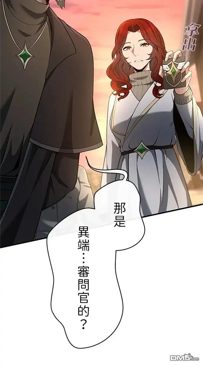 《近战魔法师的回归》第42话 第109页