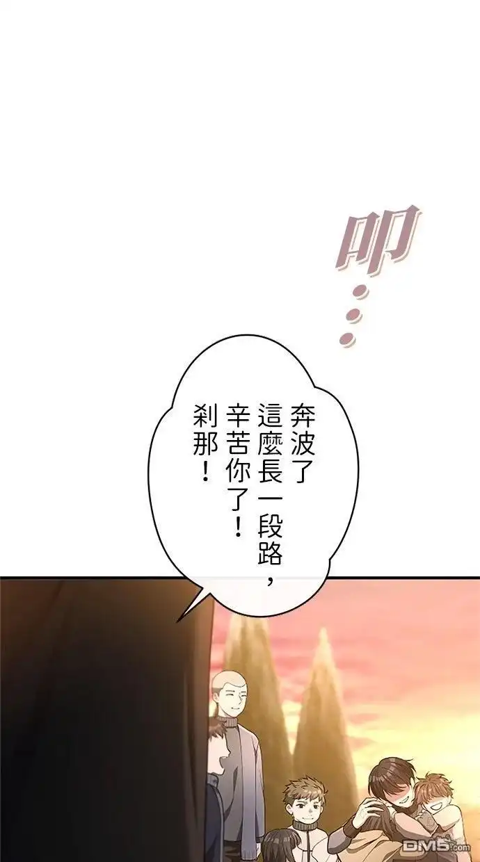 《近战魔法师的回归》第42话 第70页