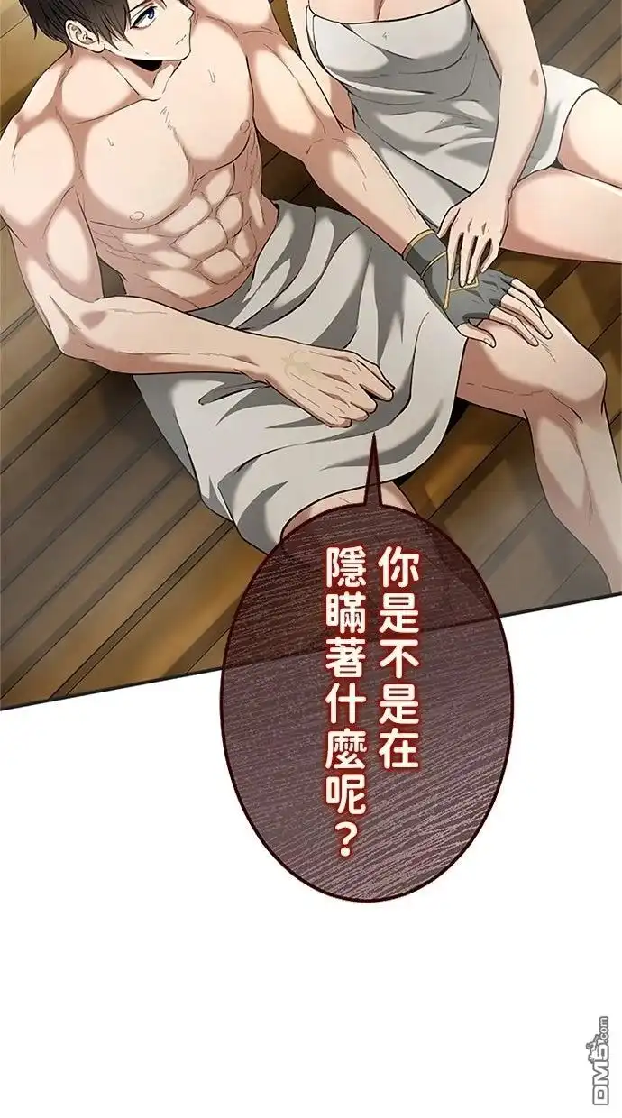 《近战魔法师的回归》第42话 第43页