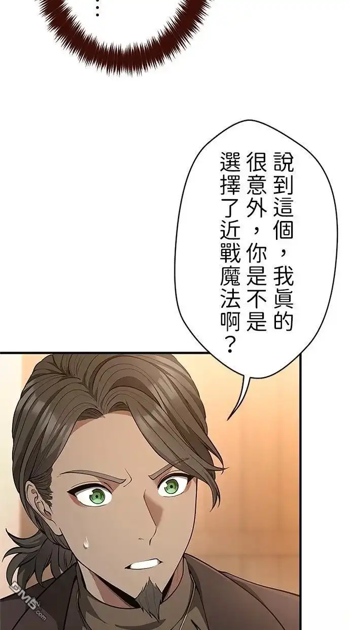 《近战魔法师的回归》第42话 第76页