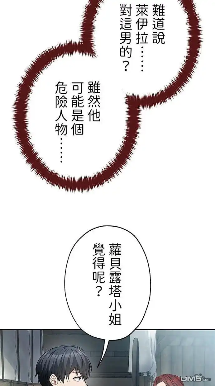 《近战魔法师的回归》第42话 第59页