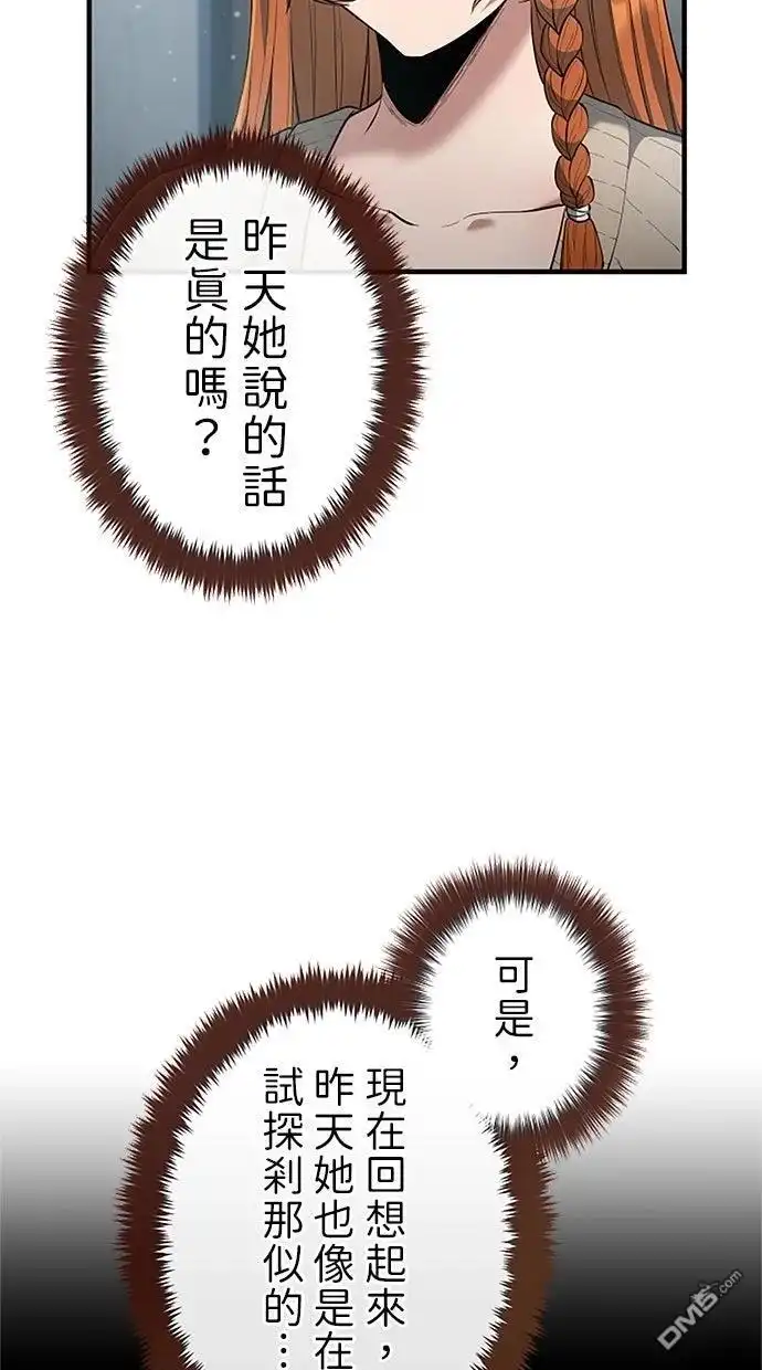 《近战魔法师的回归》第42话 第14页