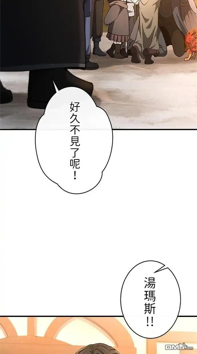 《近战魔法师的回归》第42话 第71页