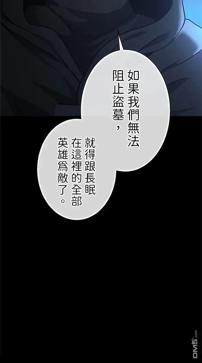 《近战魔法师的回归》第42话 第99页