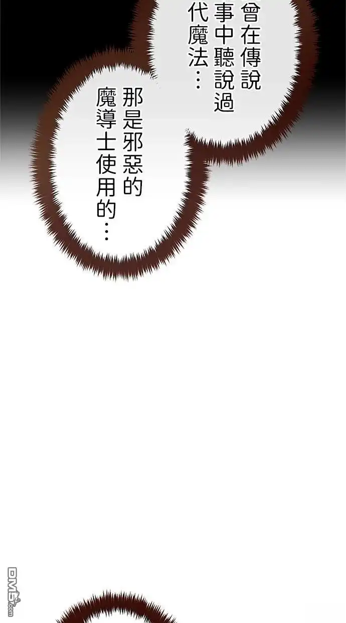 《近战魔法师的回归》第42话 第16页