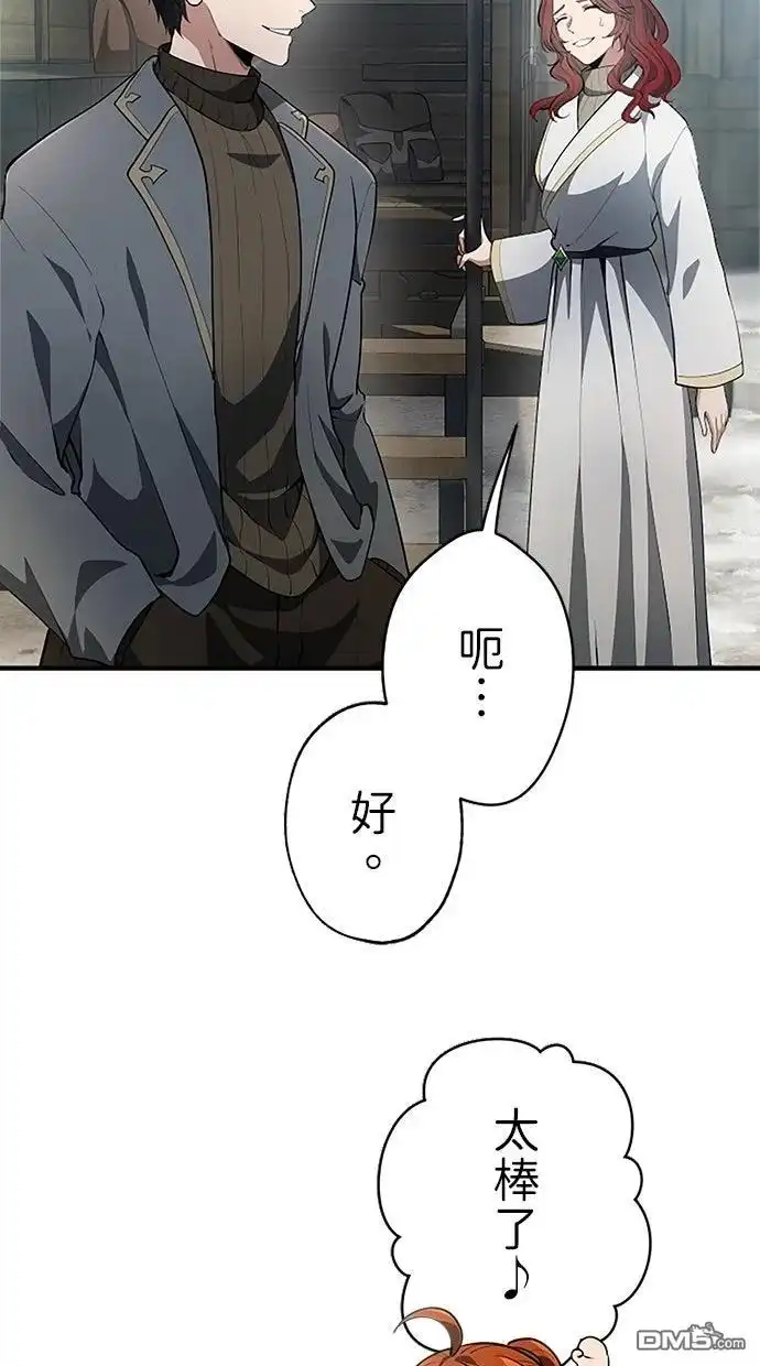 《近战魔法师的回归》第42话 第60页