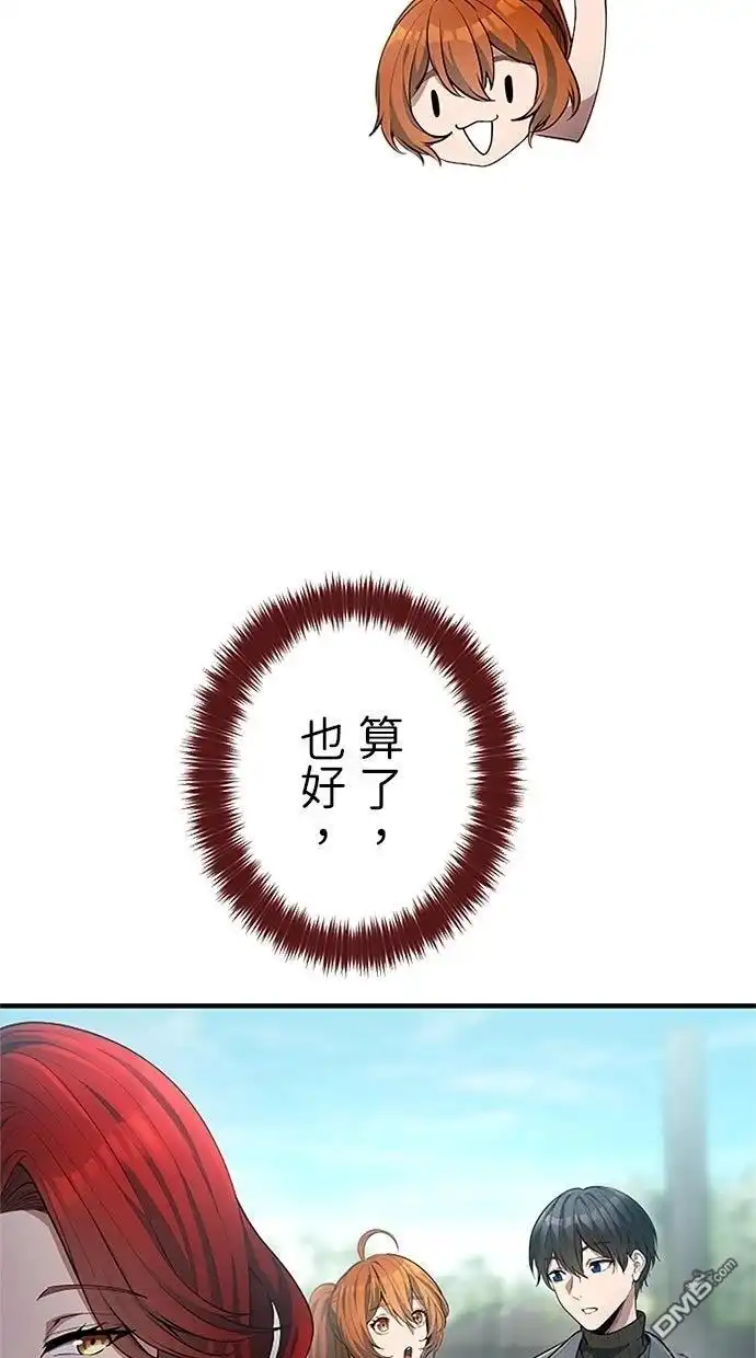 《近战魔法师的回归》第42话 第61页
