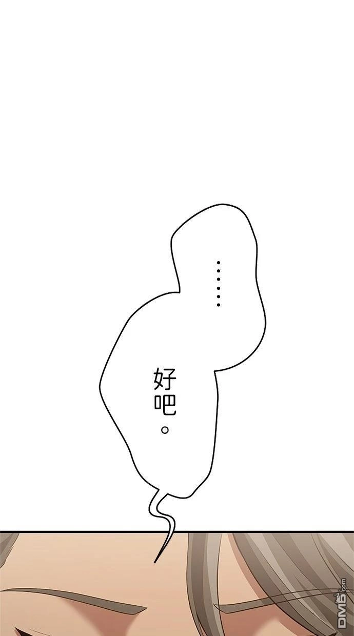 《近战魔法师的回归》第42话 第115页