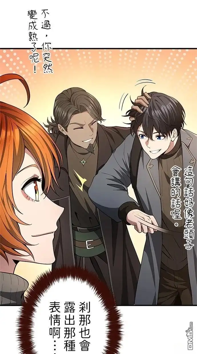 《近战魔法师的回归》第42话 第75页