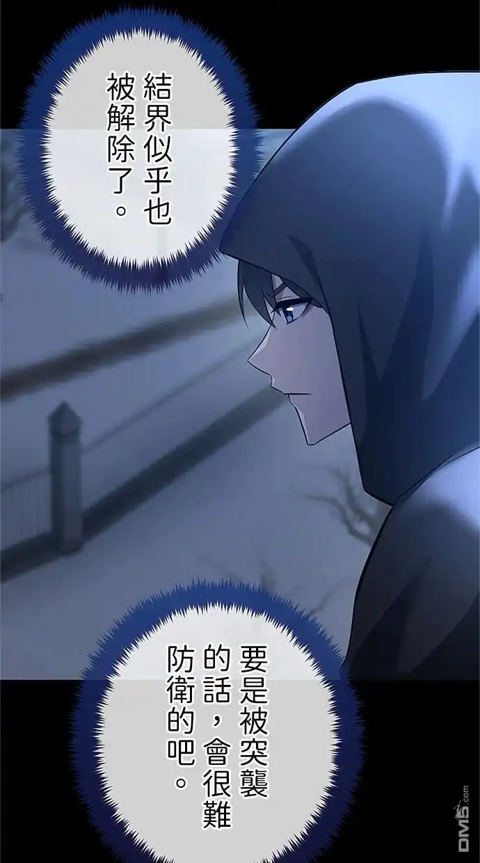 《近战魔法师的回归》第42话 第95页