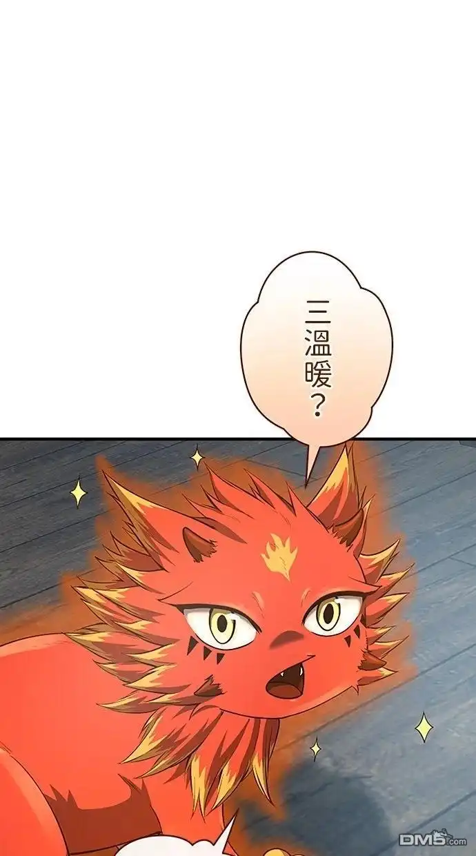 《近战魔法师的回归》第42话 第23页