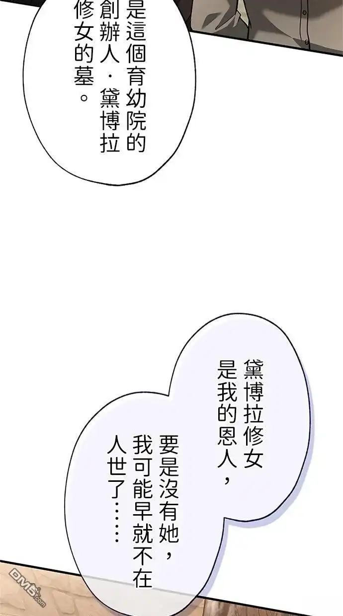 《近战魔法师的回归》第42话 第86页