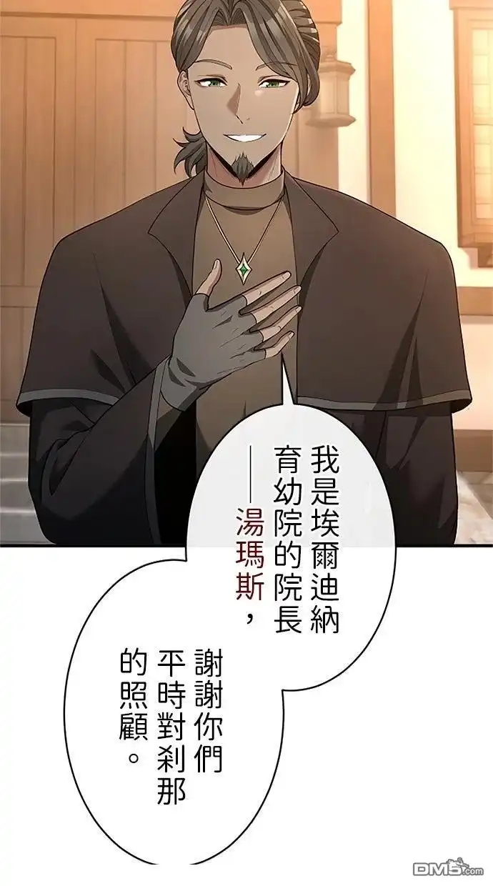 《近战魔法师的回归》第42话 第72页
