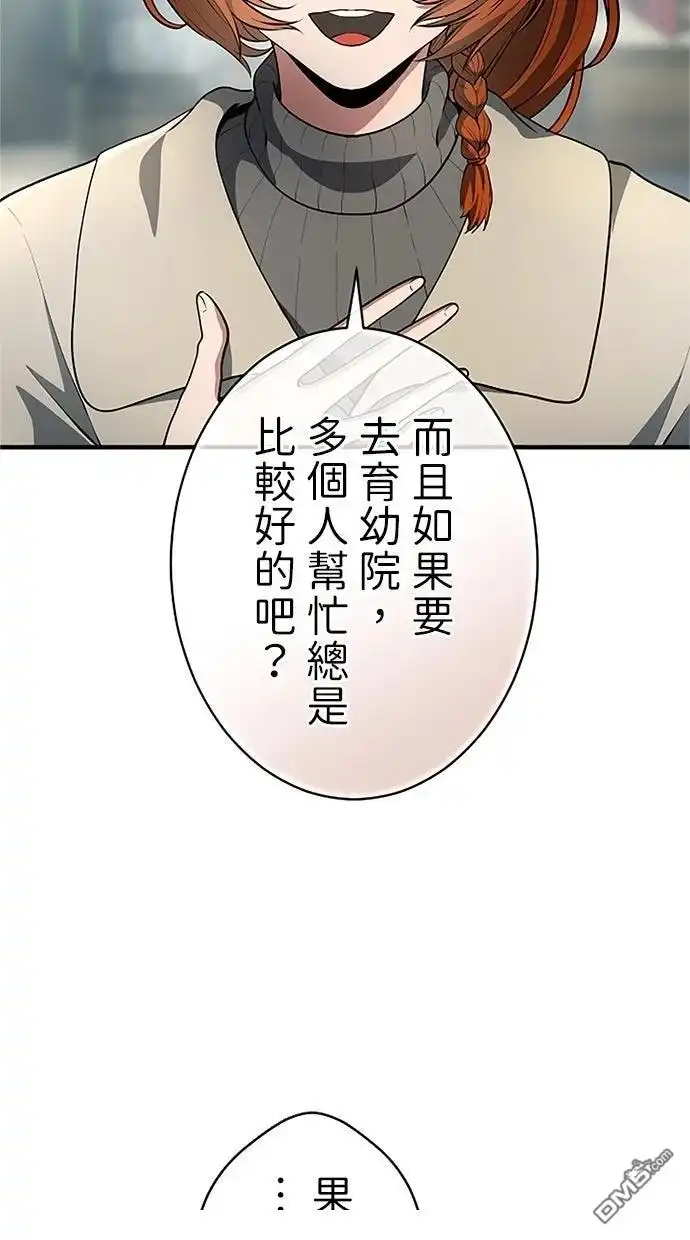 《近战魔法师的回归》第42话 第56页