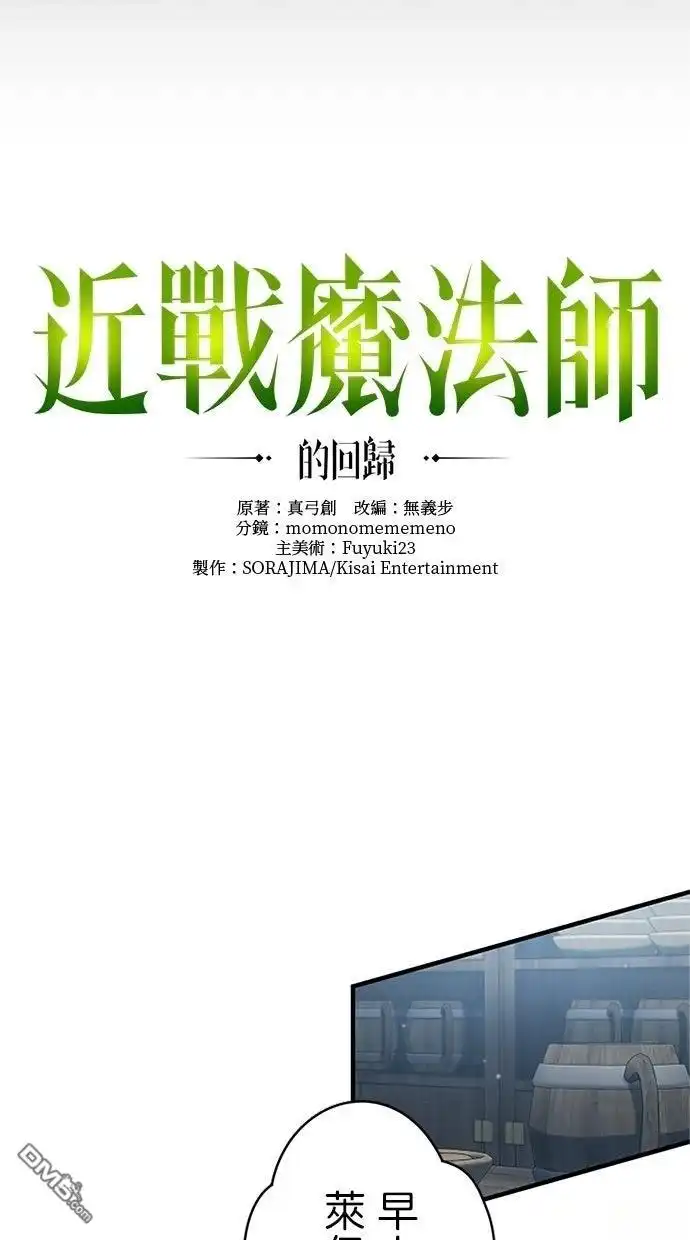 《近战魔法师的回归》第42话 第11页