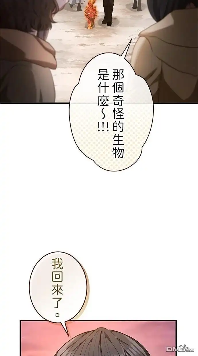 《近战魔法师的回归》第42话 第66页