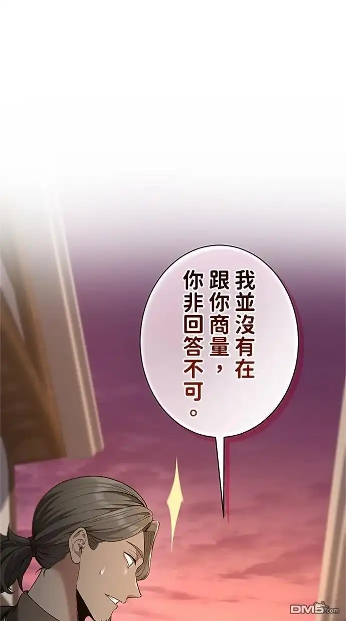 《近战魔法师的回归》第42话 第108页
